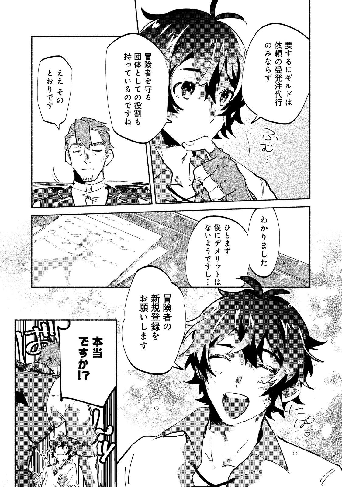 A Vampire Novelist Plays a VRMMORPG @COMIC - Chapter 5.2 - Page 13