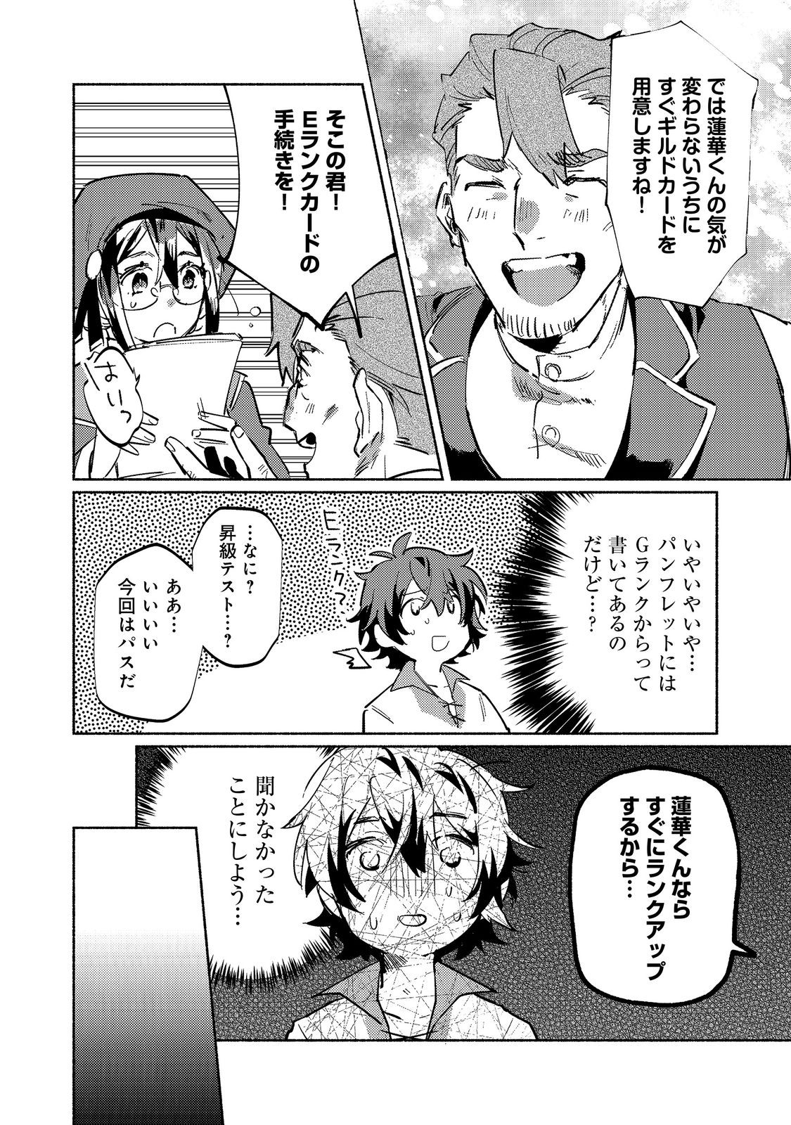 A Vampire Novelist Plays a VRMMORPG @COMIC - Chapter 5.2 - Page 14