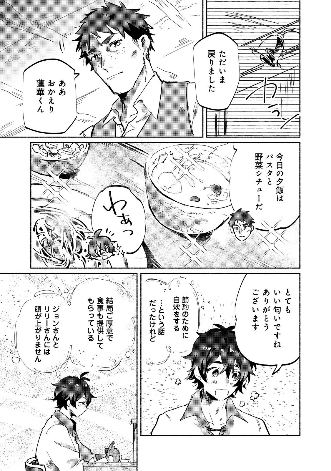 A Vampire Novelist Plays a VRMMORPG @COMIC - Chapter 5.2 - Page 15