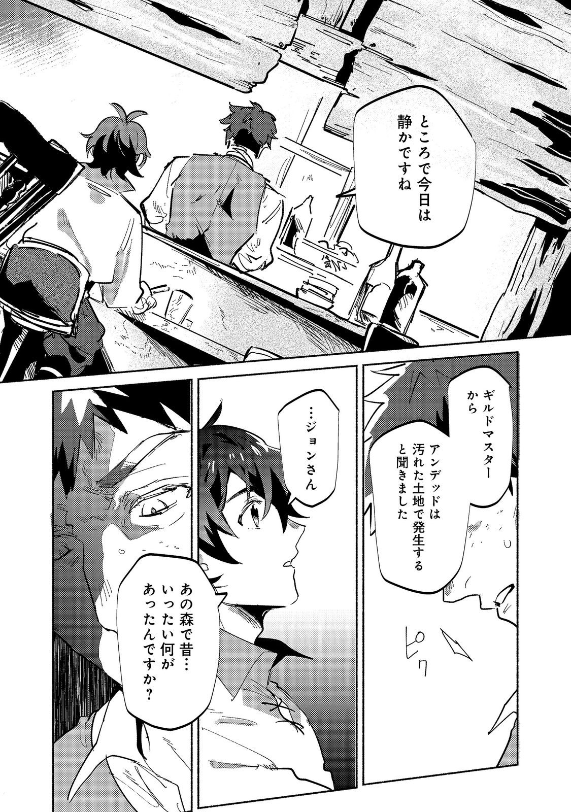 A Vampire Novelist Plays a VRMMORPG @COMIC - Chapter 5.2 - Page 16