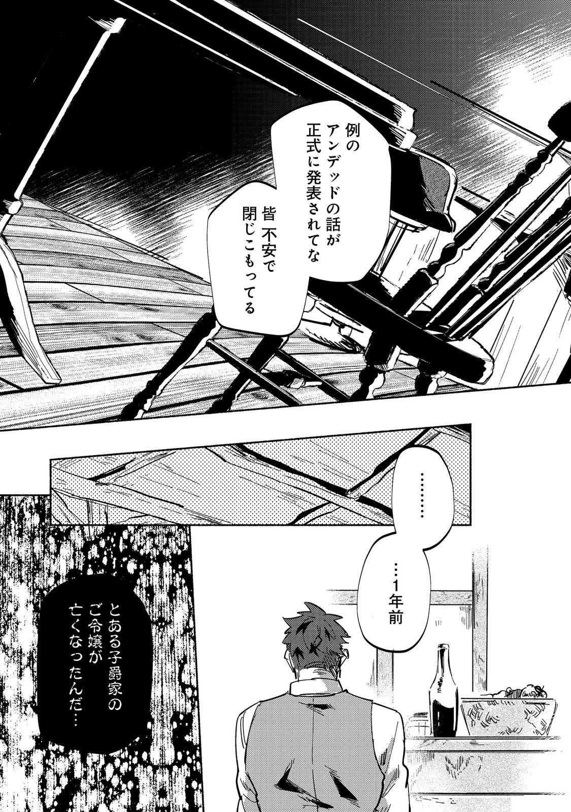 A Vampire Novelist Plays a VRMMORPG @COMIC - Chapter 5.2 - Page 17