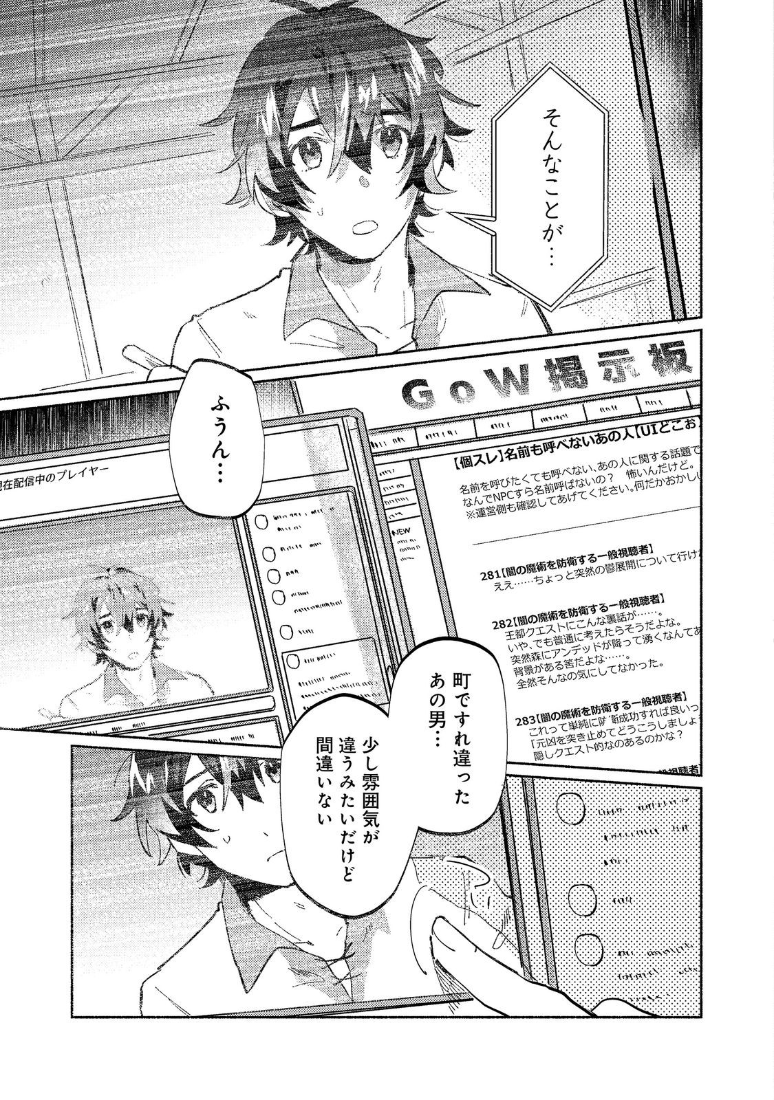 A Vampire Novelist Plays a VRMMORPG @COMIC - Chapter 5.2 - Page 19