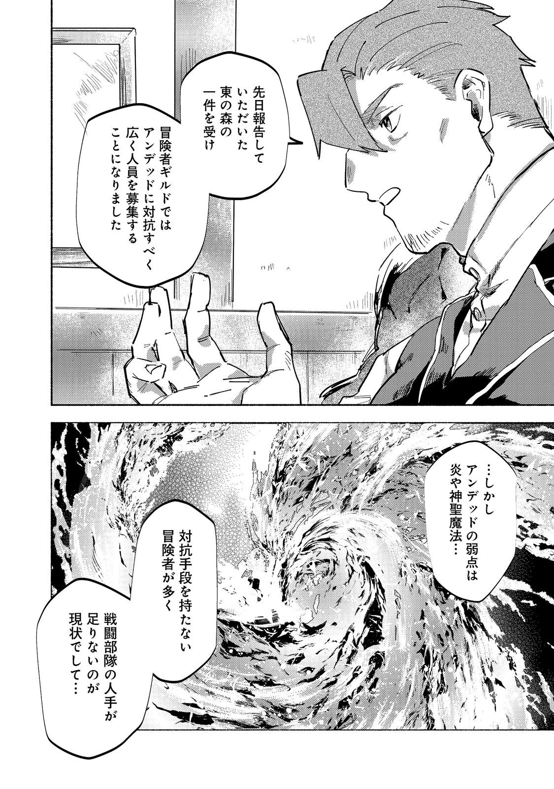 A Vampire Novelist Plays a VRMMORPG @COMIC - Chapter 5.2 - Page 2