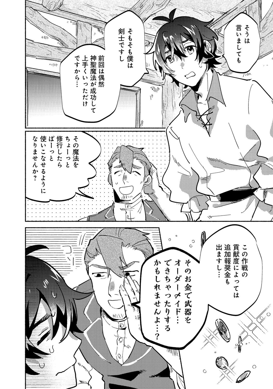 A Vampire Novelist Plays a VRMMORPG @COMIC - Chapter 5.2 - Page 4