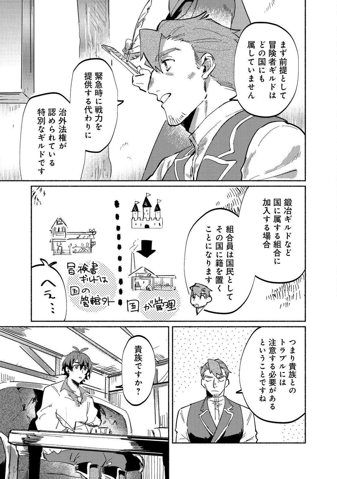 A Vampire Novelist Plays a VRMMORPG @COMIC - Chapter 5.2 - Page 7