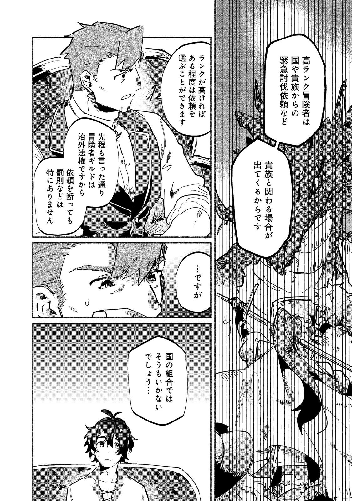 A Vampire Novelist Plays a VRMMORPG @COMIC - Chapter 5.2 - Page 8