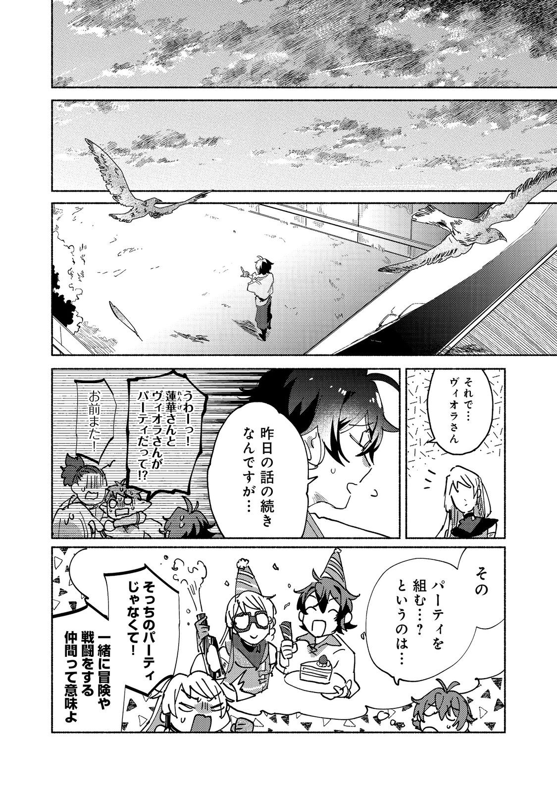 A Vampire Novelist Plays a VRMMORPG @COMIC - Chapter 6.2 - Page 1