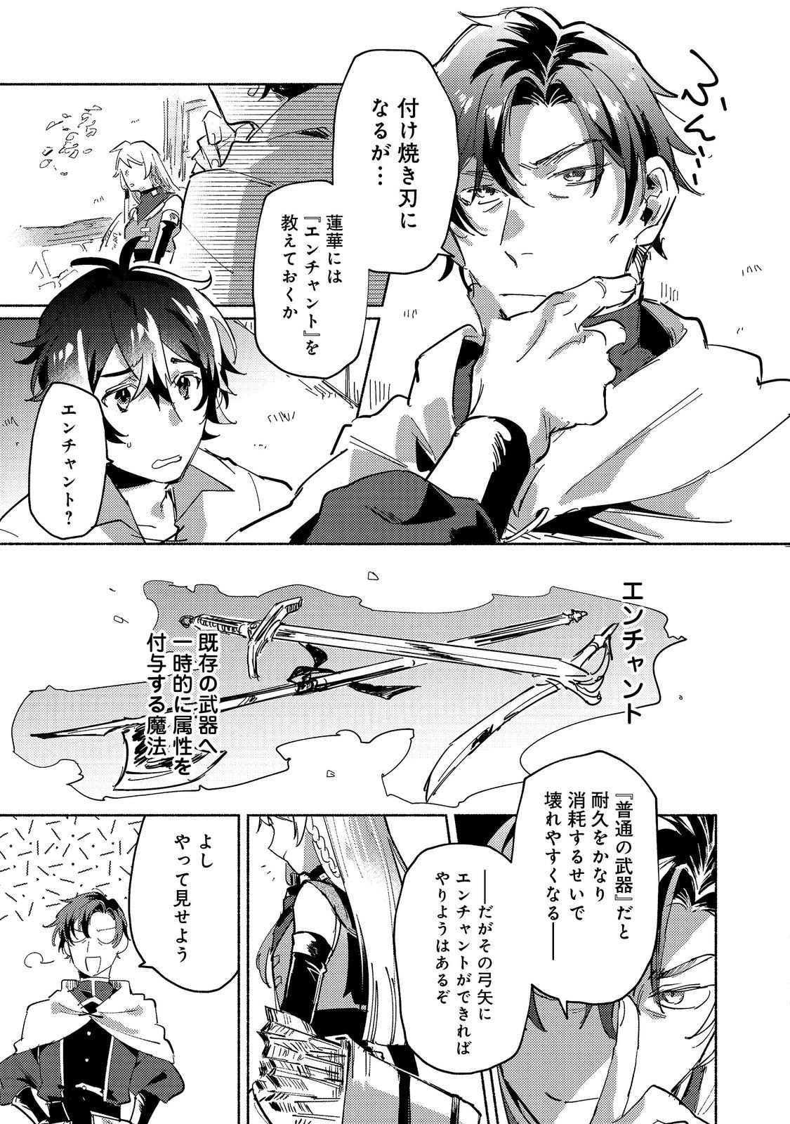 A Vampire Novelist Plays a VRMMORPG @COMIC - Chapter 6.2 - Page 10