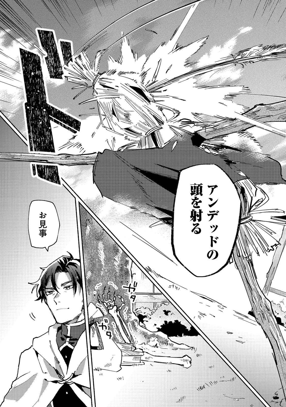 A Vampire Novelist Plays a VRMMORPG @COMIC - Chapter 6.2 - Page 12