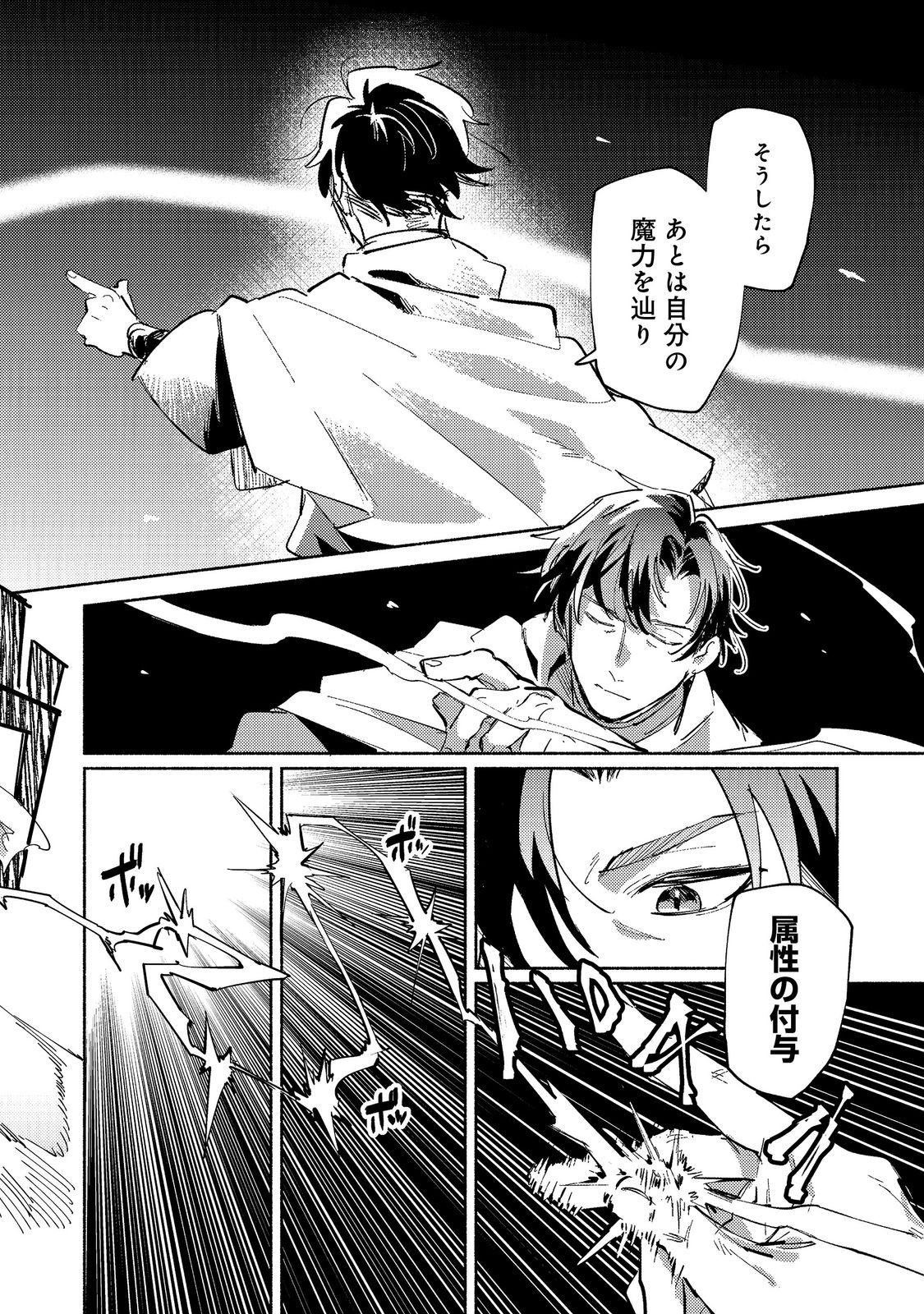 A Vampire Novelist Plays a VRMMORPG @COMIC - Chapter 6.2 - Page 13