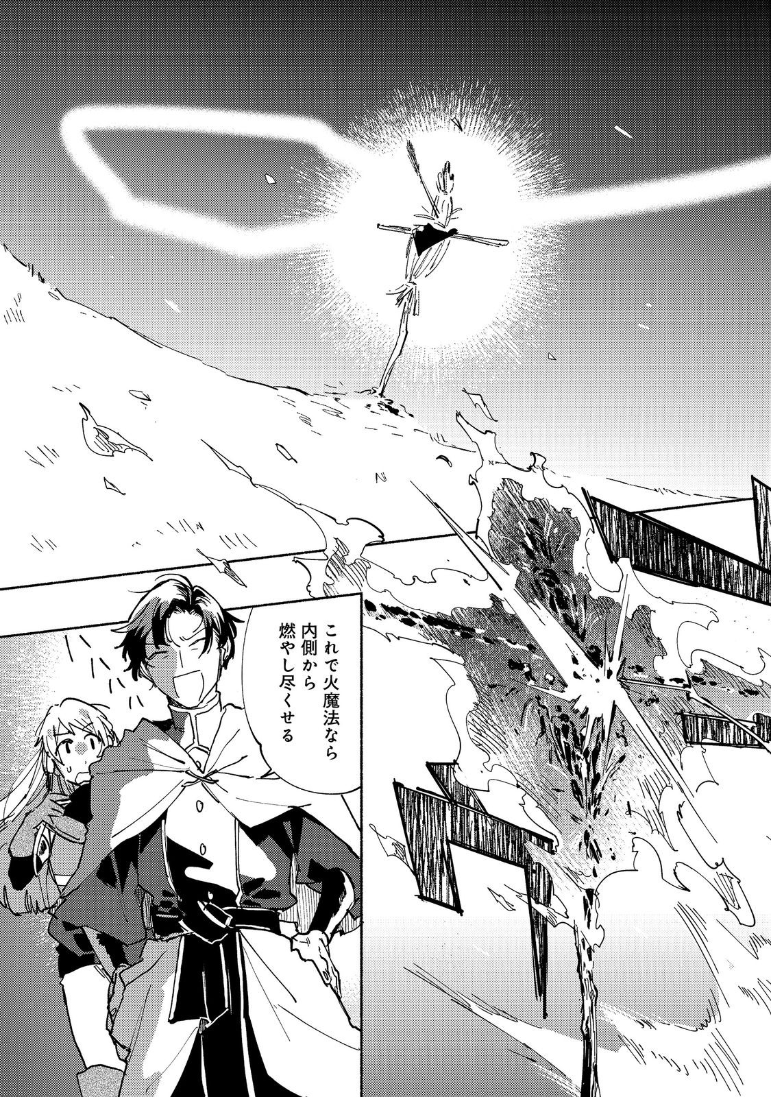 A Vampire Novelist Plays a VRMMORPG @COMIC - Chapter 6.2 - Page 14