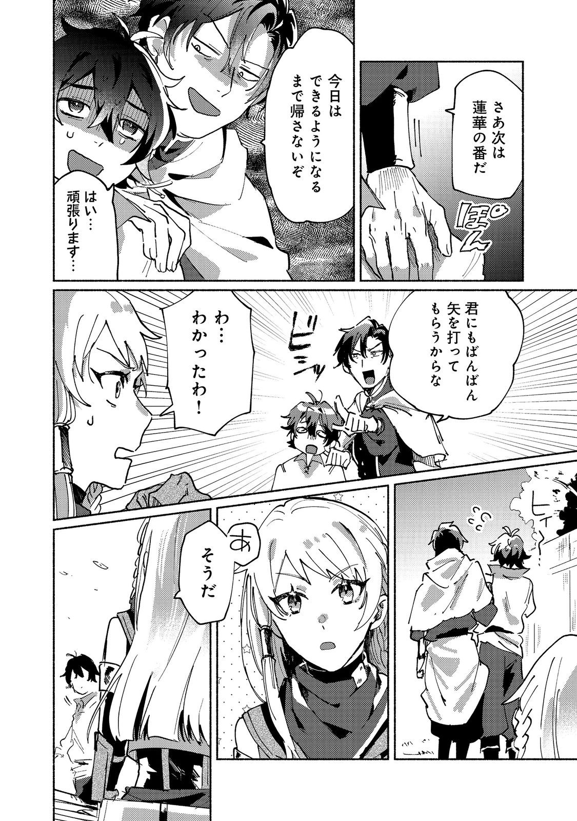 A Vampire Novelist Plays a VRMMORPG @COMIC - Chapter 6.2 - Page 15