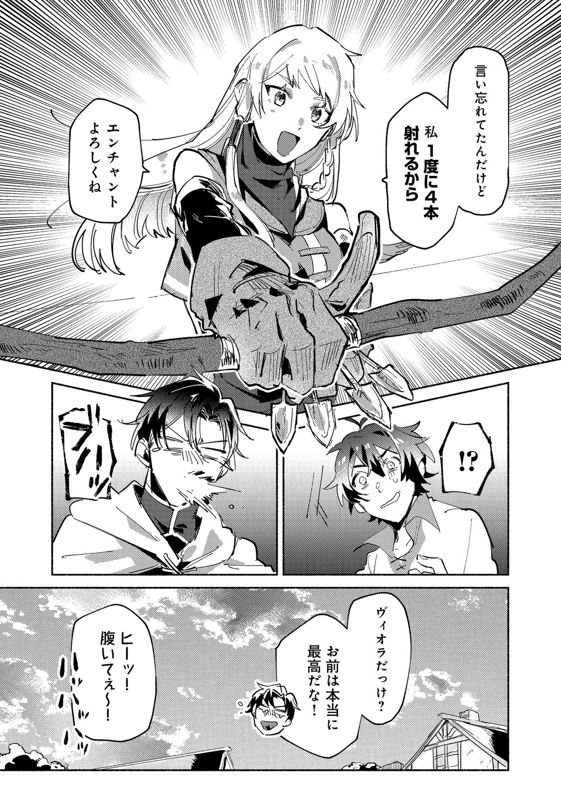 A Vampire Novelist Plays a VRMMORPG @COMIC - Chapter 6.2 - Page 16