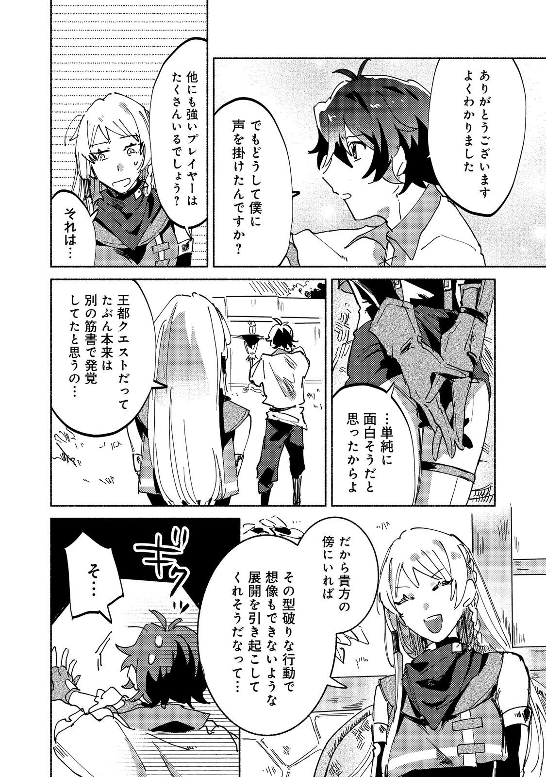 A Vampire Novelist Plays a VRMMORPG @COMIC - Chapter 6.2 - Page 3