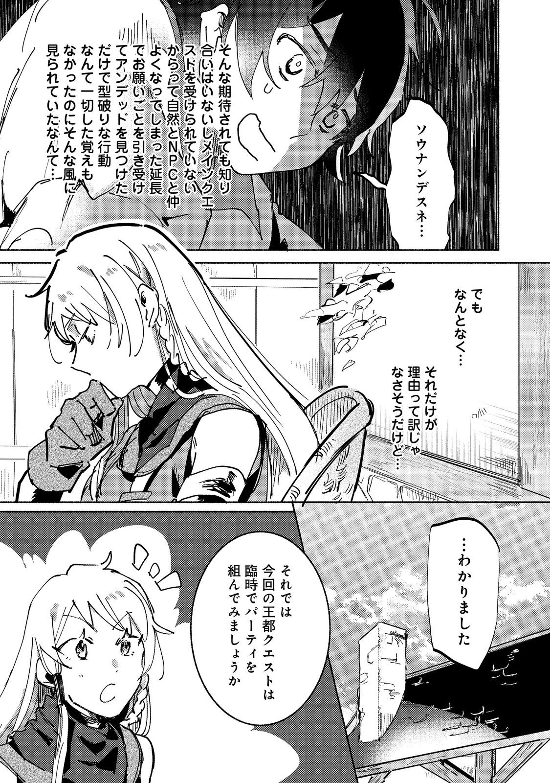 A Vampire Novelist Plays a VRMMORPG @COMIC - Chapter 6.2 - Page 4