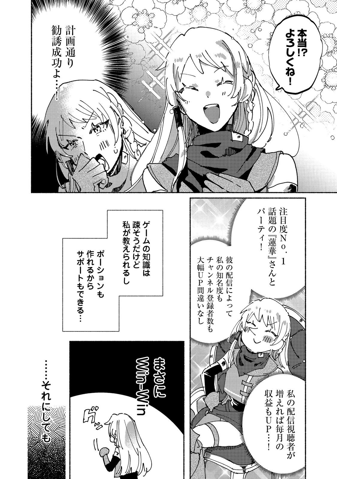 A Vampire Novelist Plays a VRMMORPG @COMIC - Chapter 6.2 - Page 5