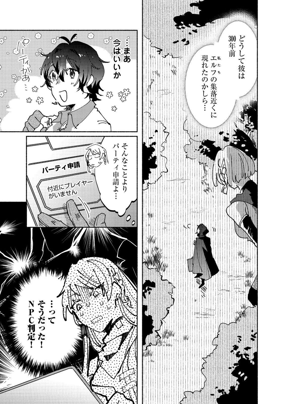 A Vampire Novelist Plays a VRMMORPG @COMIC - Chapter 6.2 - Page 6