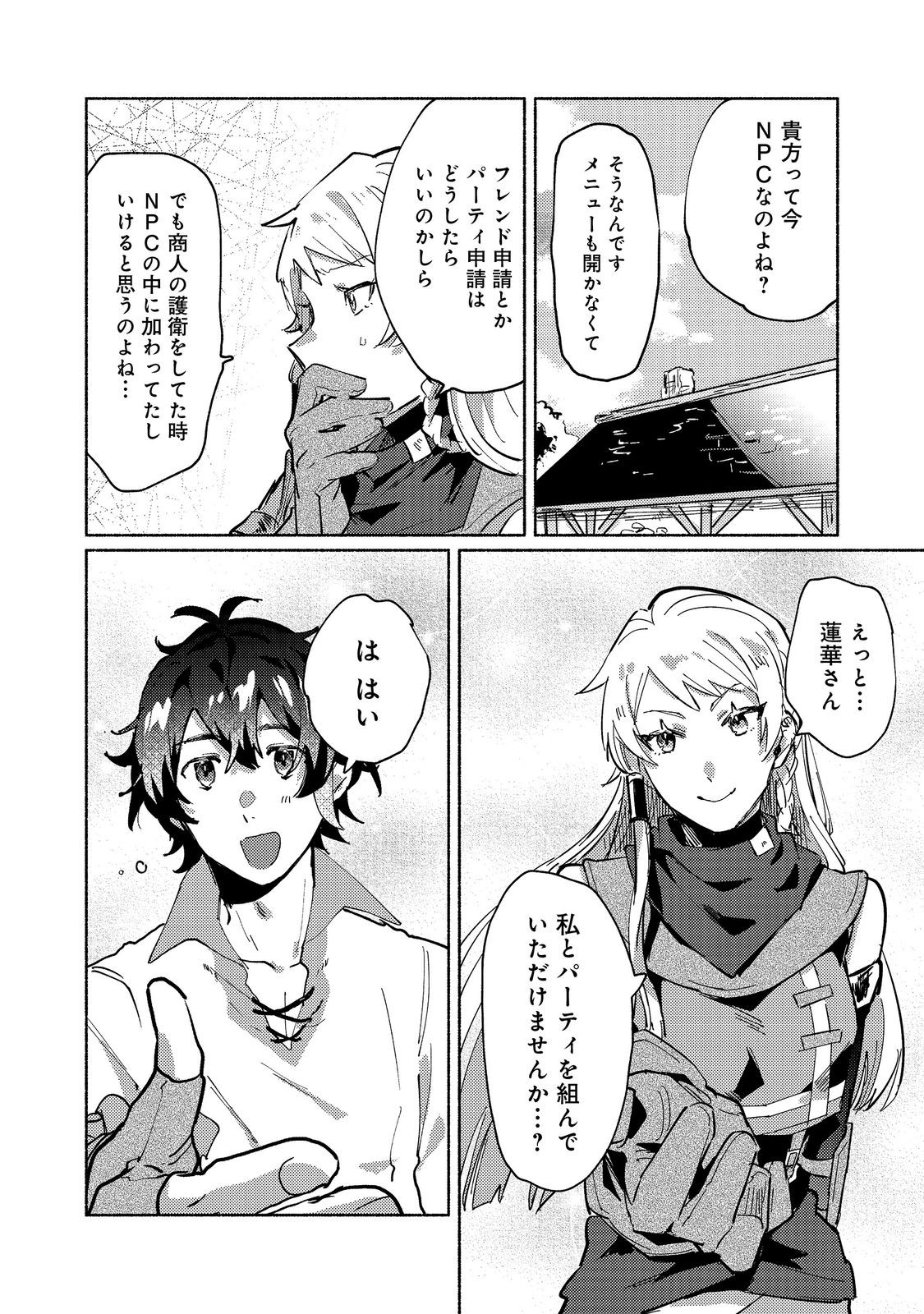 A Vampire Novelist Plays a VRMMORPG @COMIC - Chapter 6.2 - Page 7