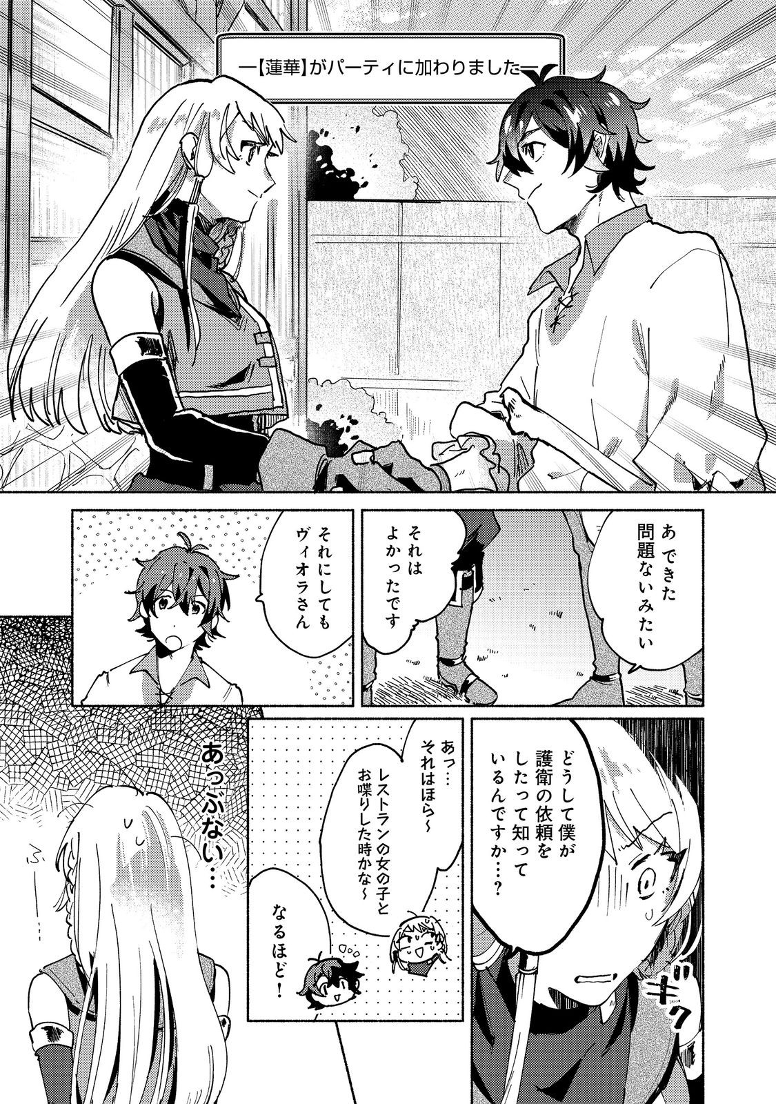 A Vampire Novelist Plays a VRMMORPG @COMIC - Chapter 6.2 - Page 8