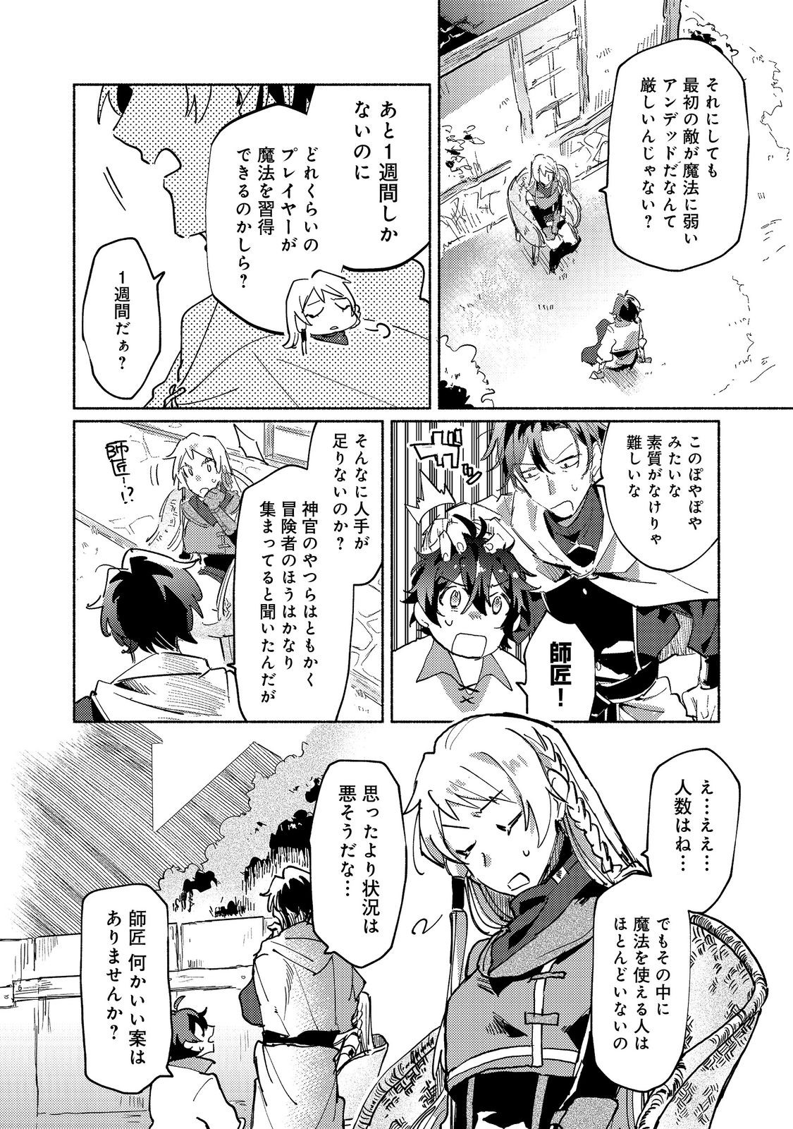 A Vampire Novelist Plays a VRMMORPG @COMIC - Chapter 6.2 - Page 9