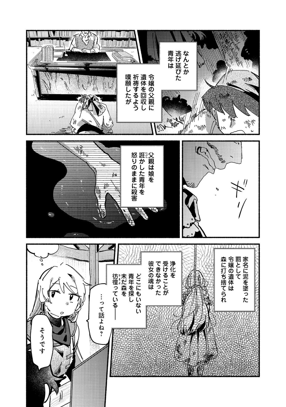 A Vampire Novelist Plays a VRMMORPG @COMIC - Chapter 7.1 - Page 10