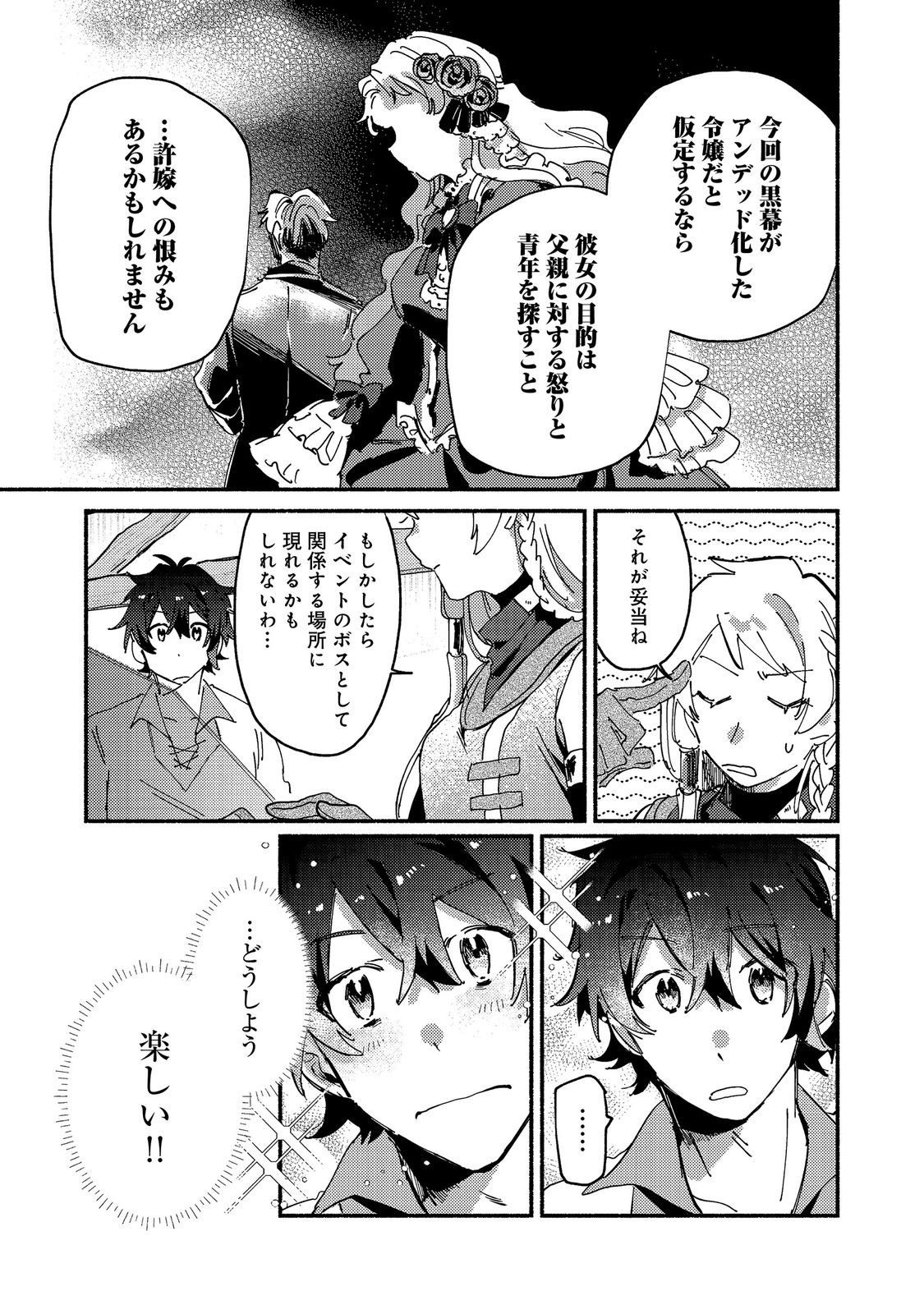 A Vampire Novelist Plays a VRMMORPG @COMIC - Chapter 7.1 - Page 11