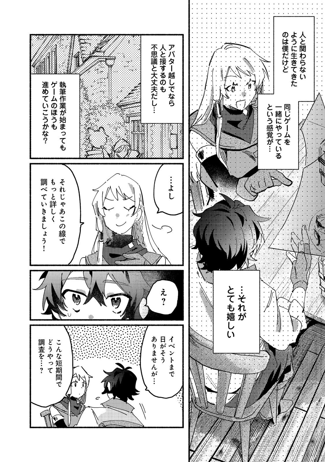 A Vampire Novelist Plays a VRMMORPG @COMIC - Chapter 7.1 - Page 12