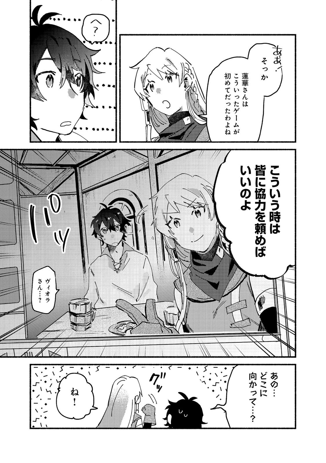 A Vampire Novelist Plays a VRMMORPG @COMIC - Chapter 7.1 - Page 13