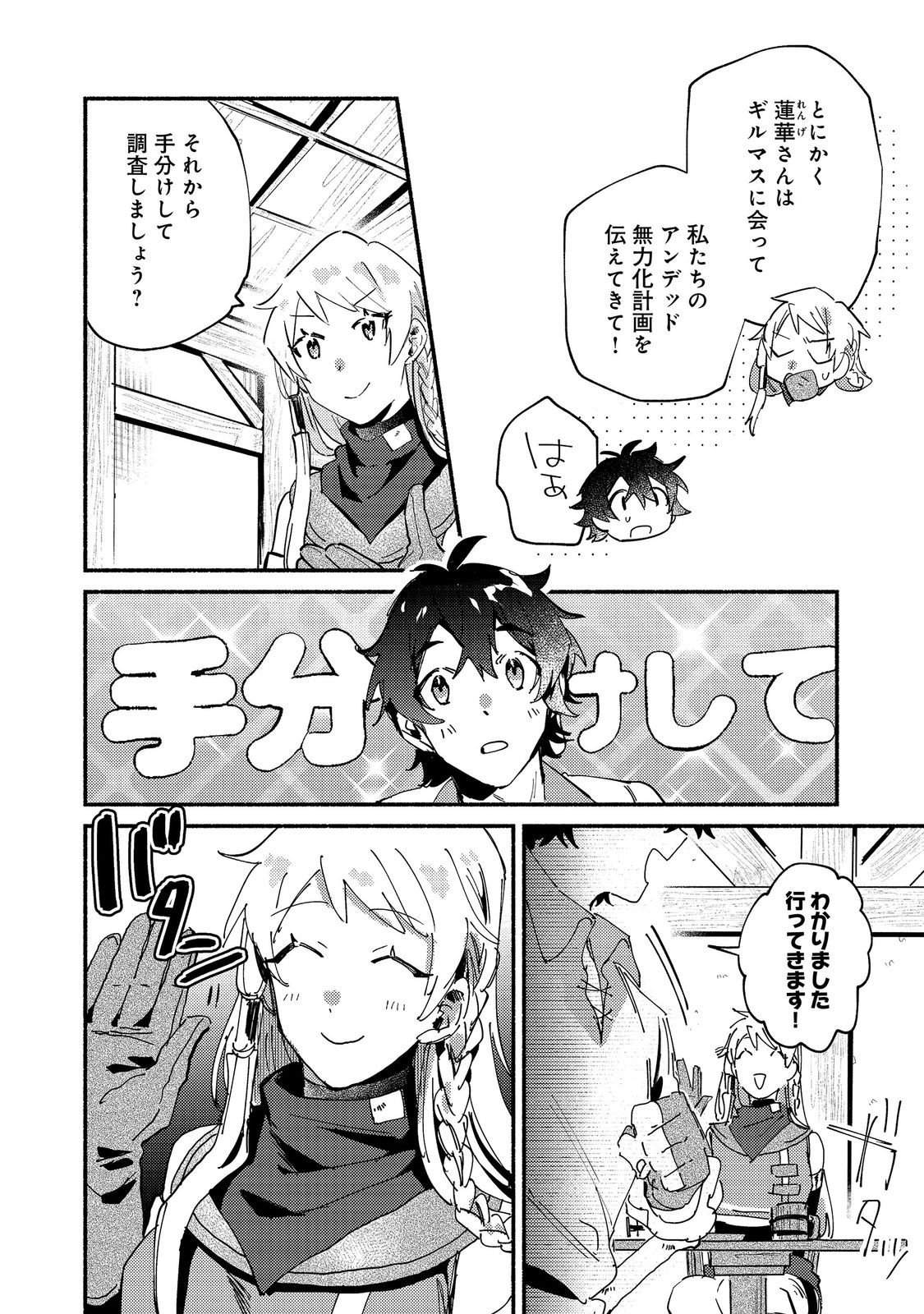 A Vampire Novelist Plays a VRMMORPG @COMIC - Chapter 7.1 - Page 14