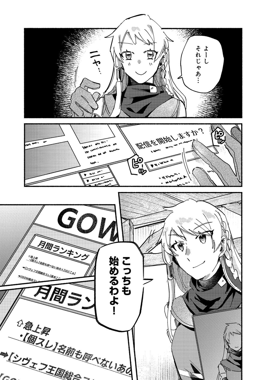 A Vampire Novelist Plays a VRMMORPG @COMIC - Chapter 7.1 - Page 15