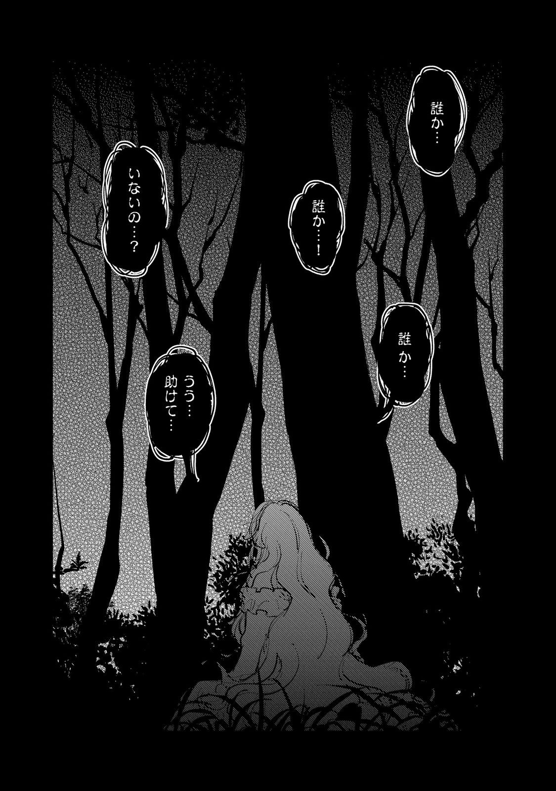 A Vampire Novelist Plays a VRMMORPG @COMIC - Chapter 7.1 - Page 2