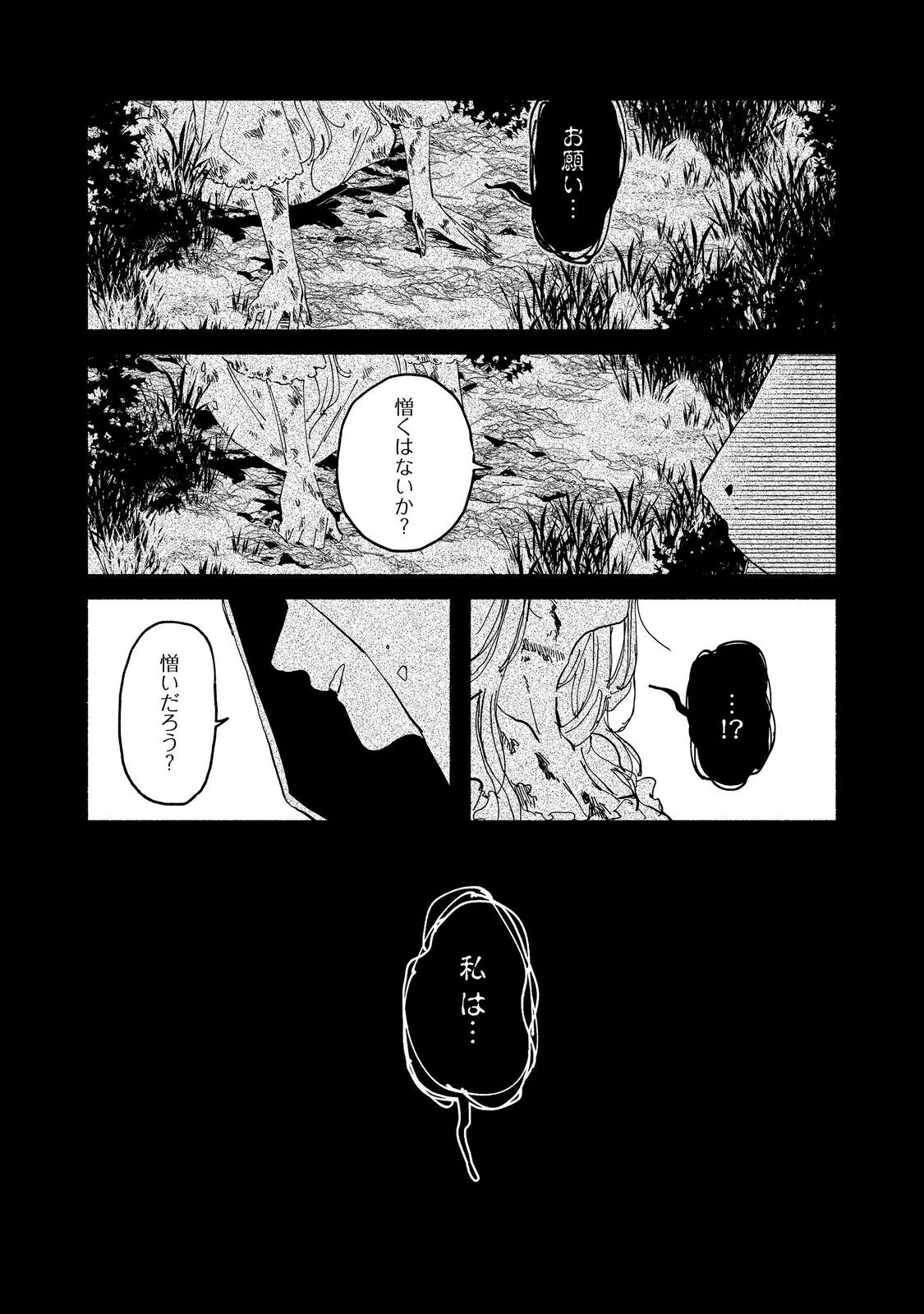 A Vampire Novelist Plays a VRMMORPG @COMIC - Chapter 7.1 - Page 3