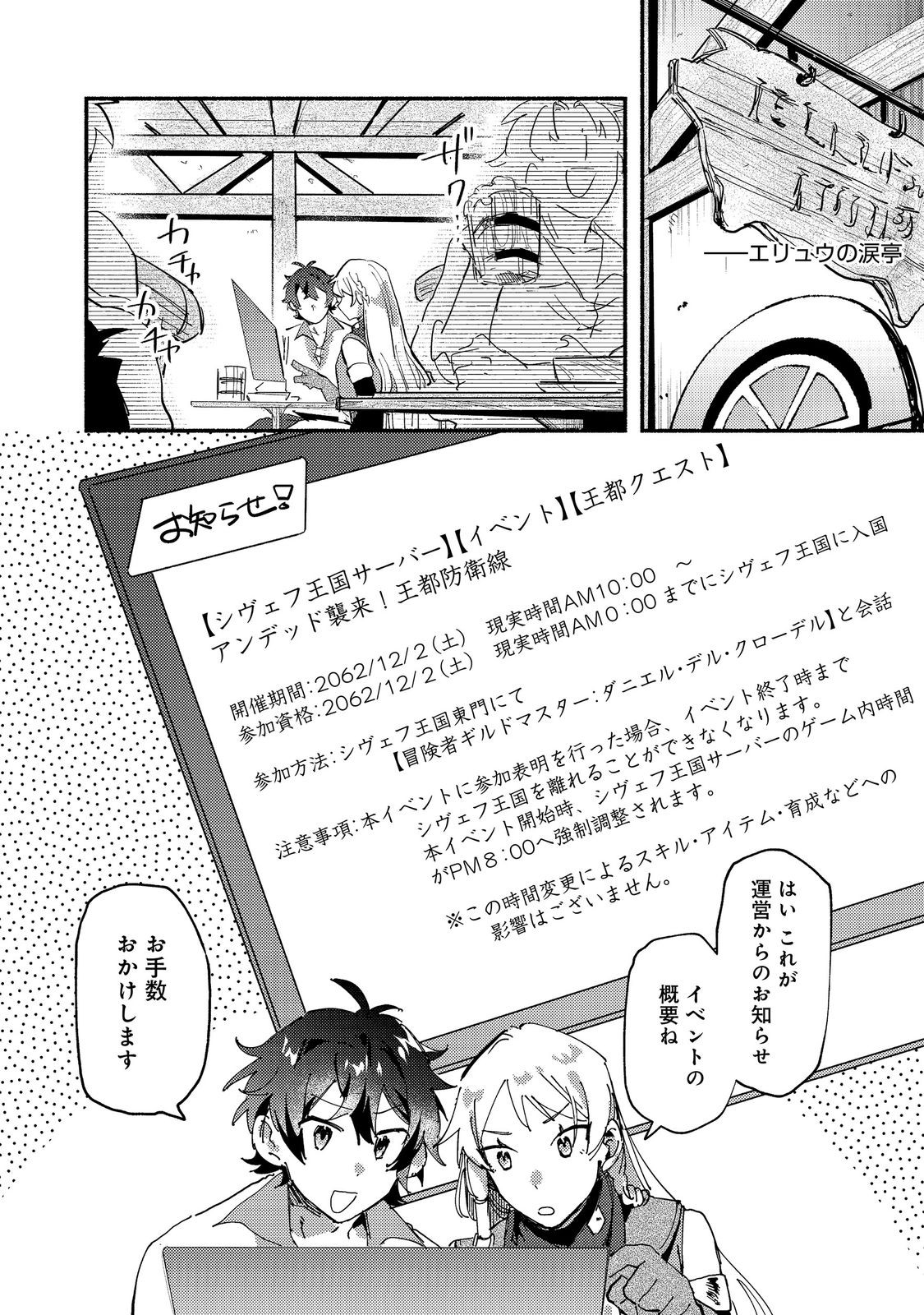 A Vampire Novelist Plays a VRMMORPG @COMIC - Chapter 7.1 - Page 4