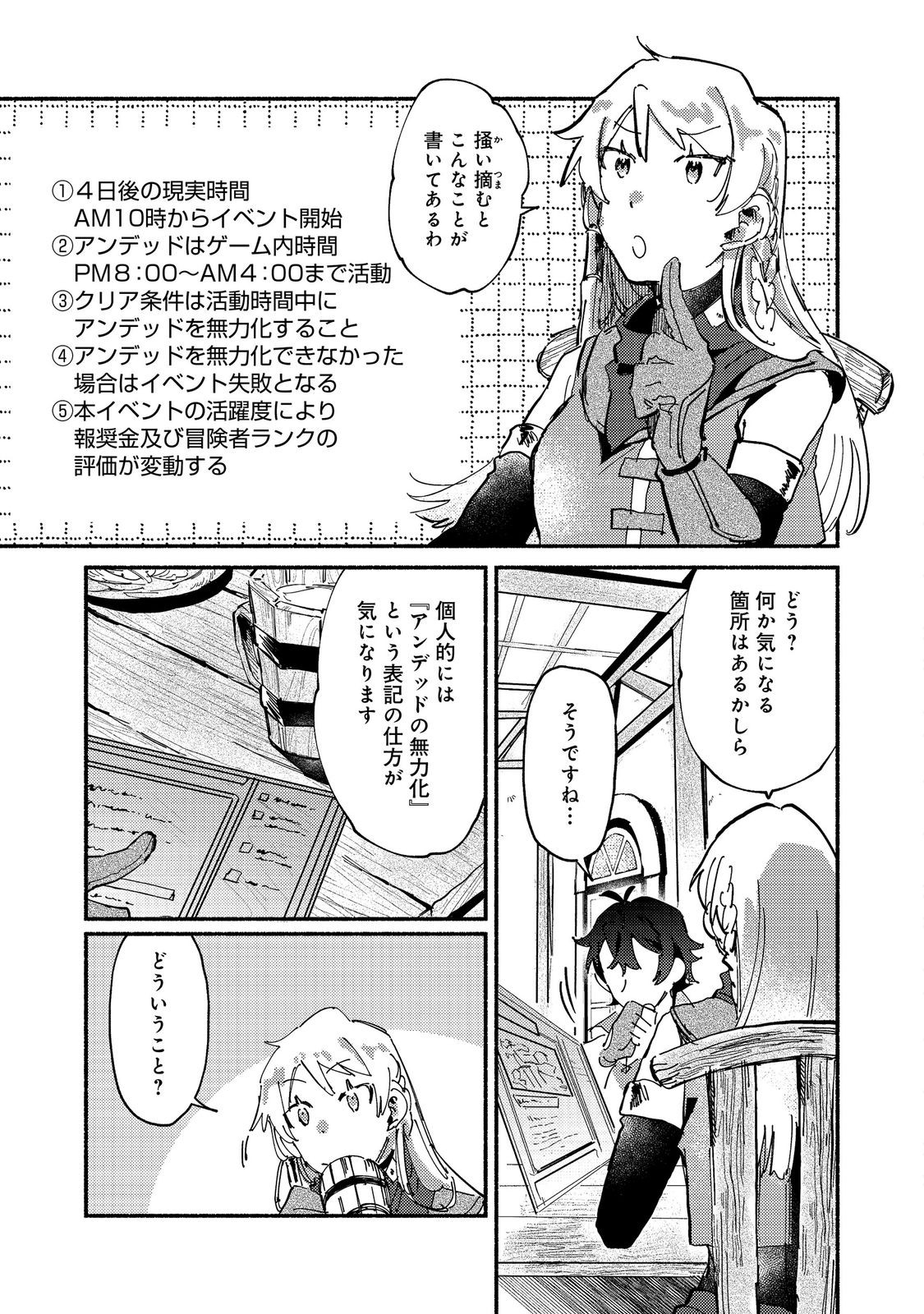 A Vampire Novelist Plays a VRMMORPG @COMIC - Chapter 7.1 - Page 5