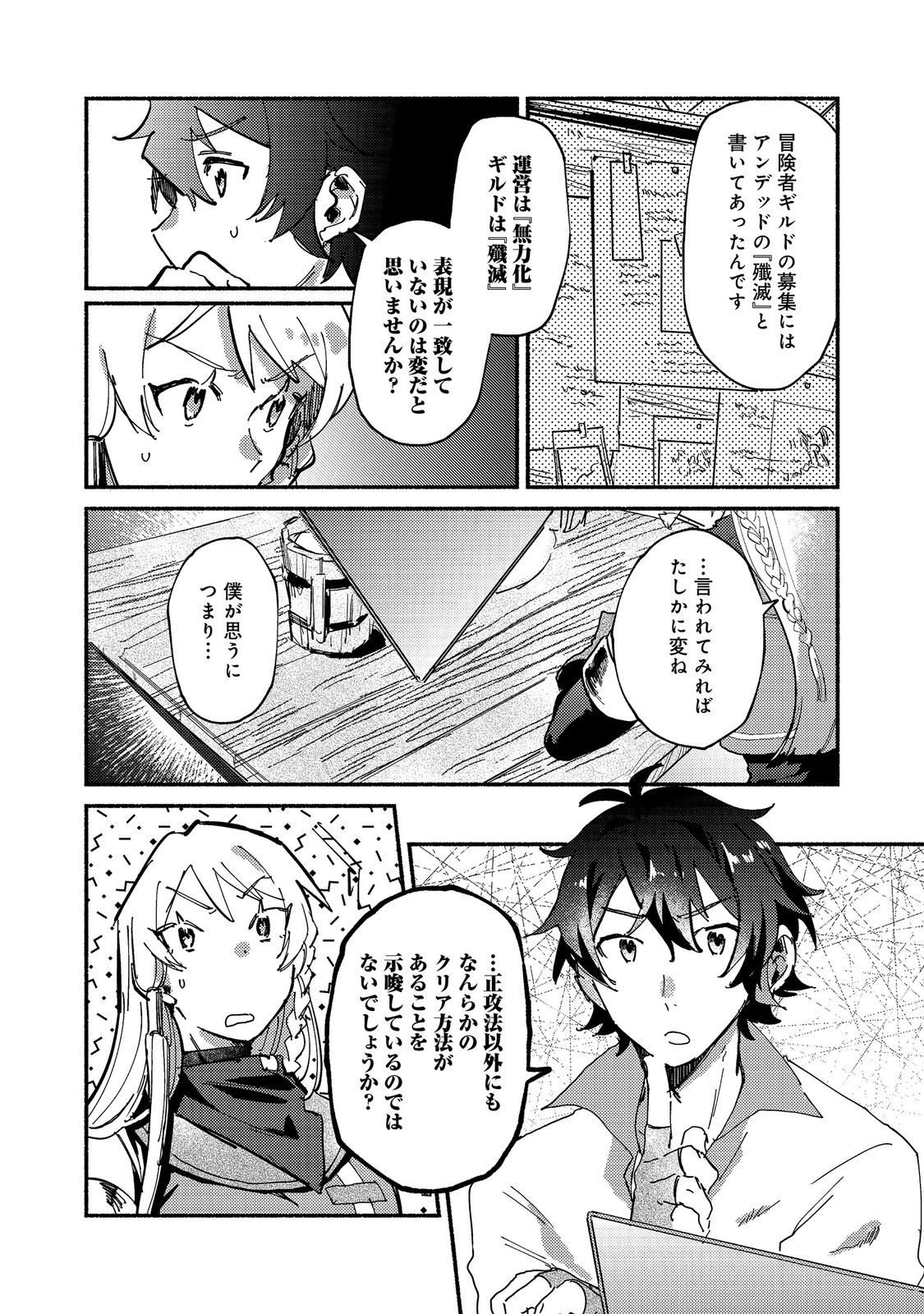 A Vampire Novelist Plays a VRMMORPG @COMIC - Chapter 7.1 - Page 6