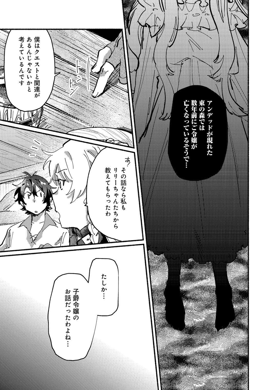 A Vampire Novelist Plays a VRMMORPG @COMIC - Chapter 7.1 - Page 7