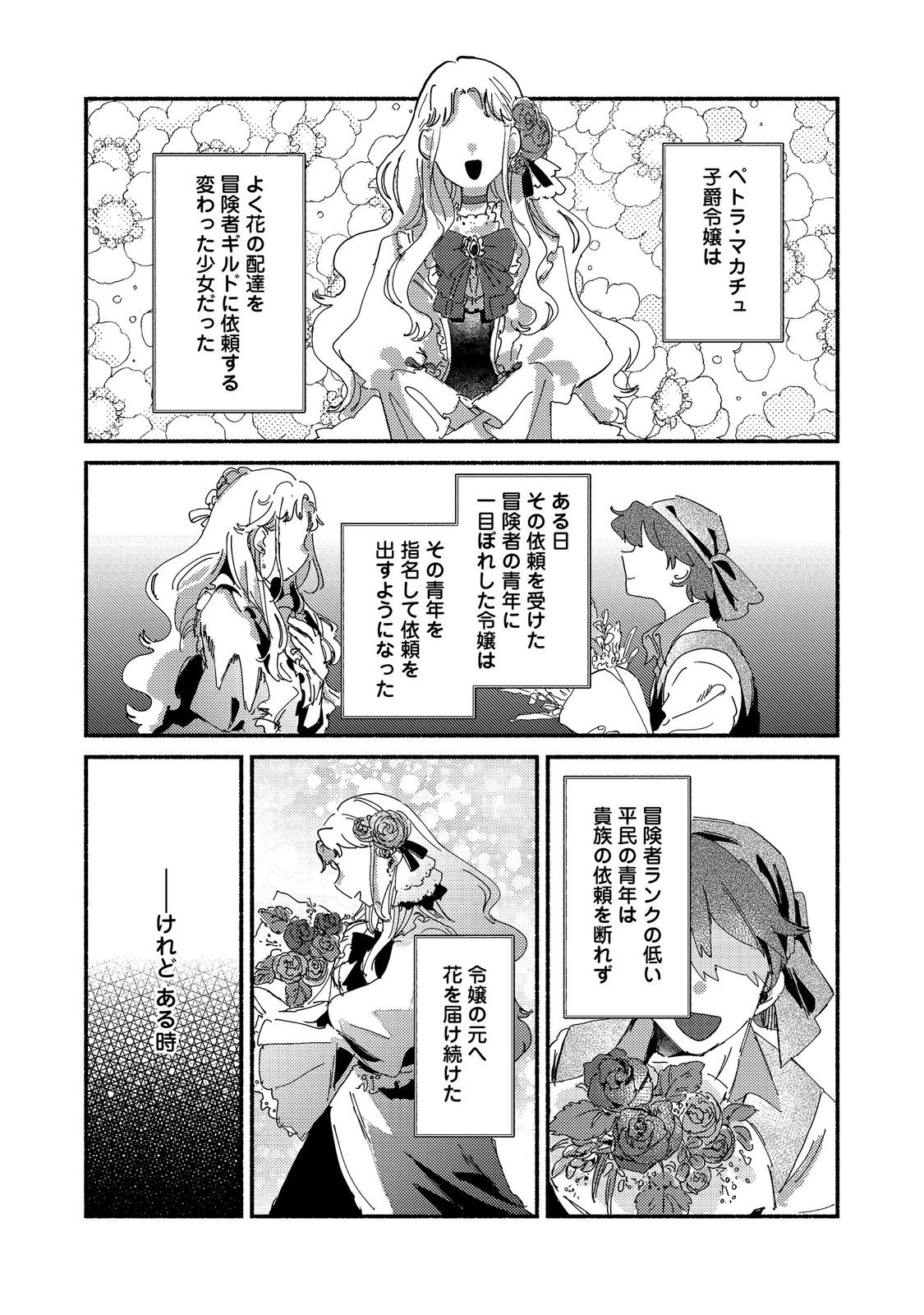 A Vampire Novelist Plays a VRMMORPG @COMIC - Chapter 7.1 - Page 8