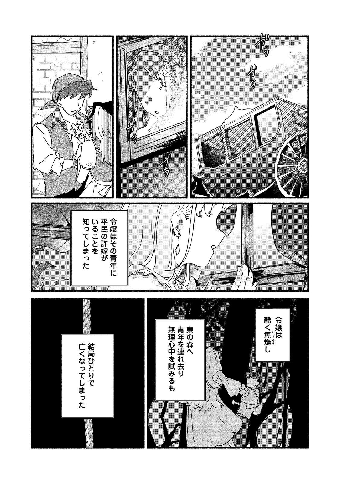 A Vampire Novelist Plays a VRMMORPG @COMIC - Chapter 7.1 - Page 9