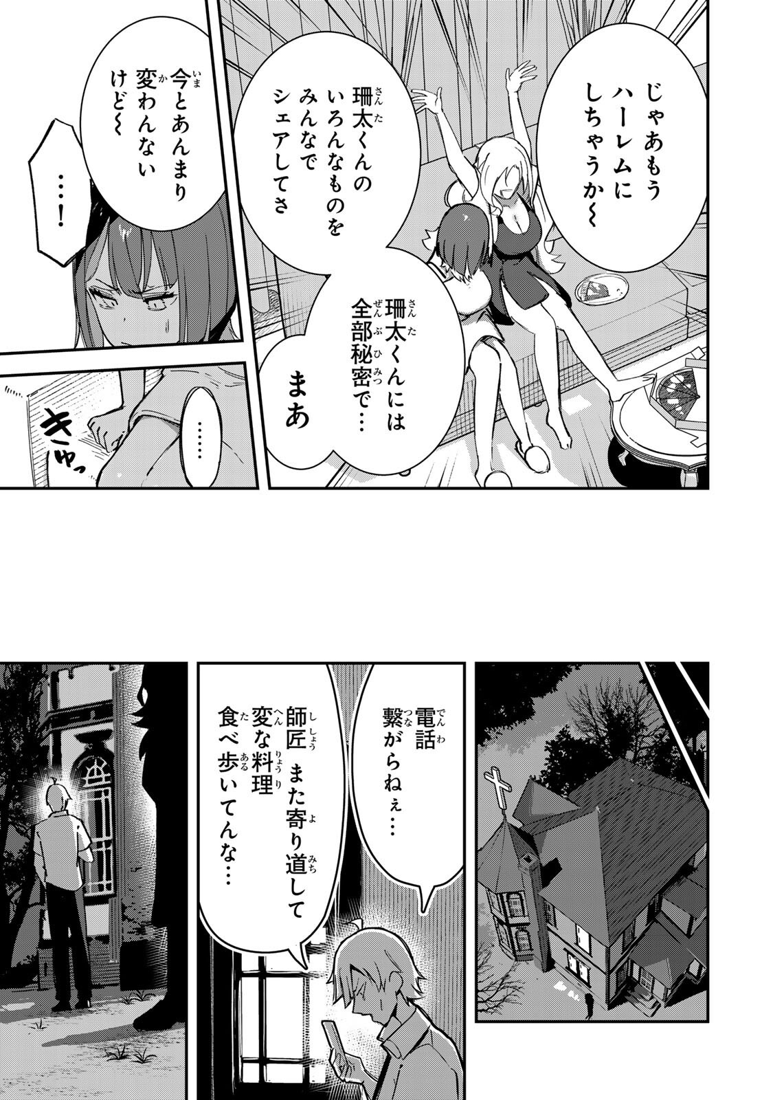 Kyuuketsuki-san wa Chitoraretai - Chapter 21 - Page 11