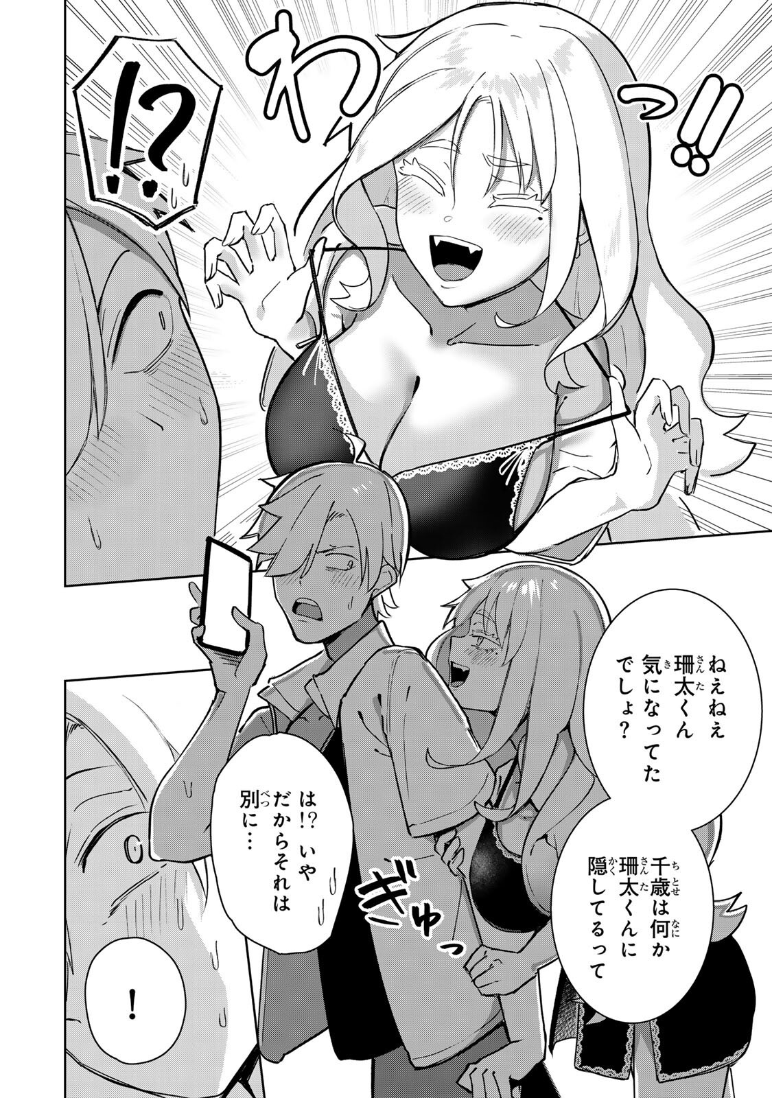 Kyuuketsuki-san wa Chitoraretai - Chapter 21 - Page 12