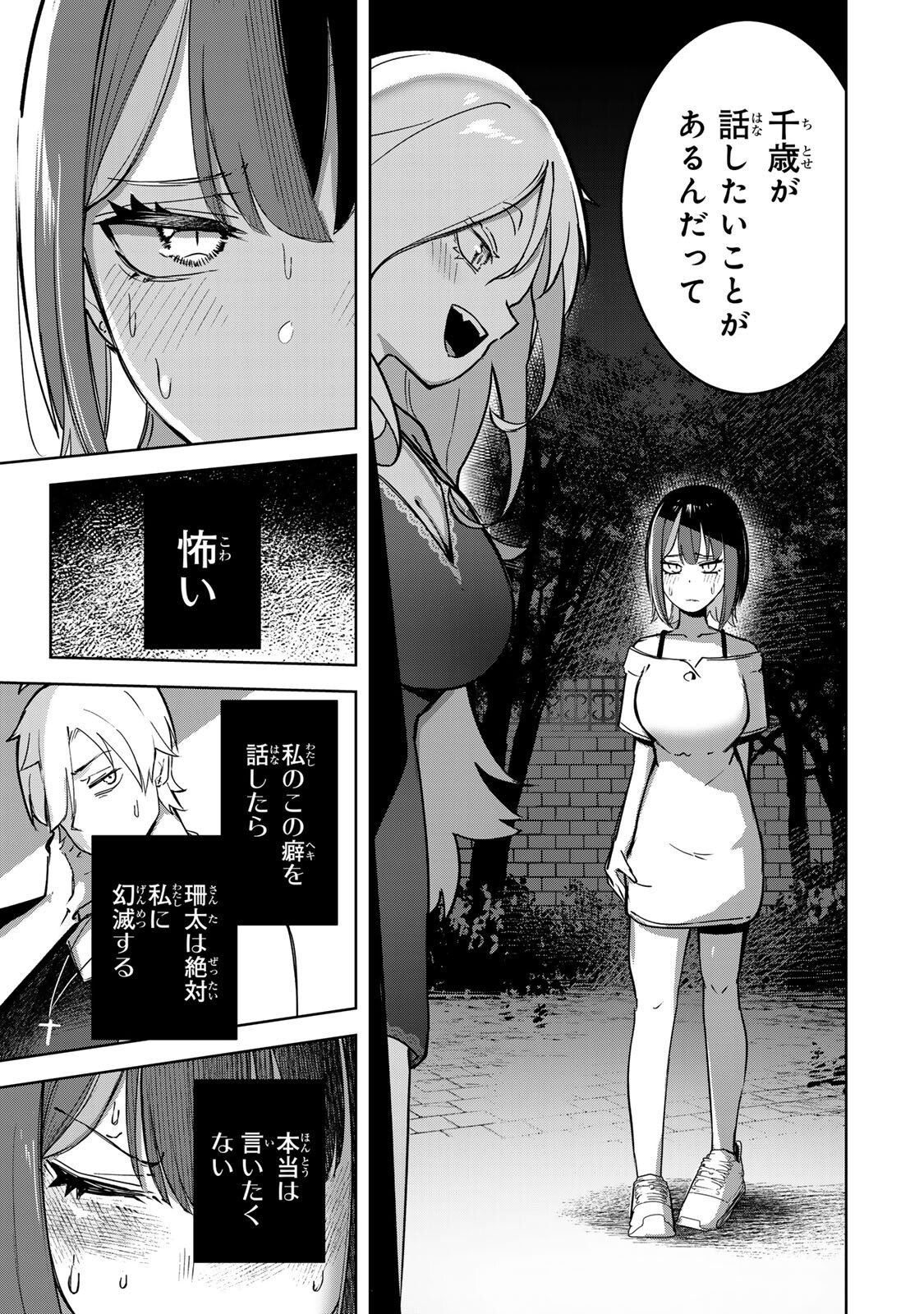 Kyuuketsuki-san wa Chitoraretai - Chapter 21 - Page 13