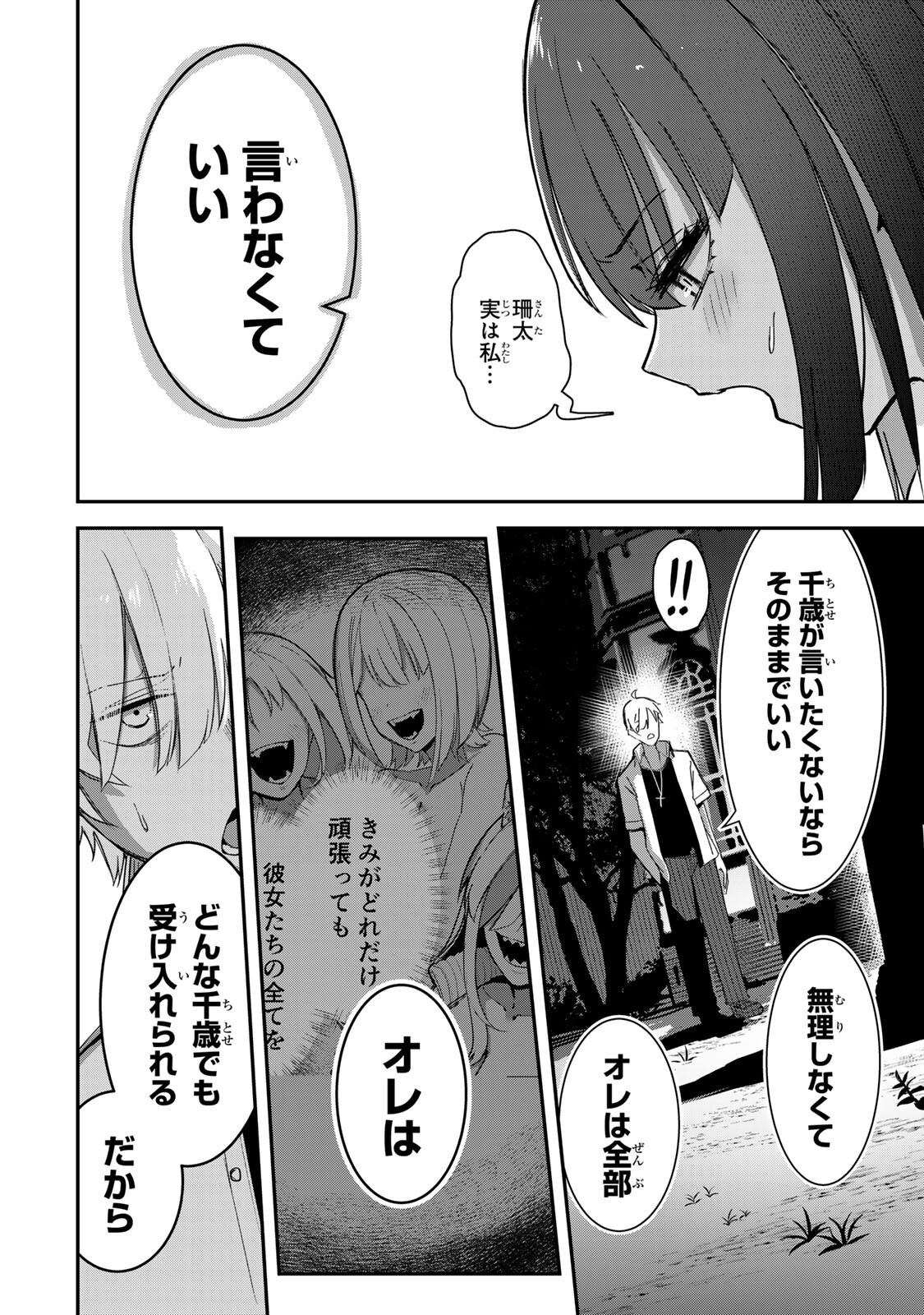 Kyuuketsuki-san wa Chitoraretai - Chapter 21 - Page 14