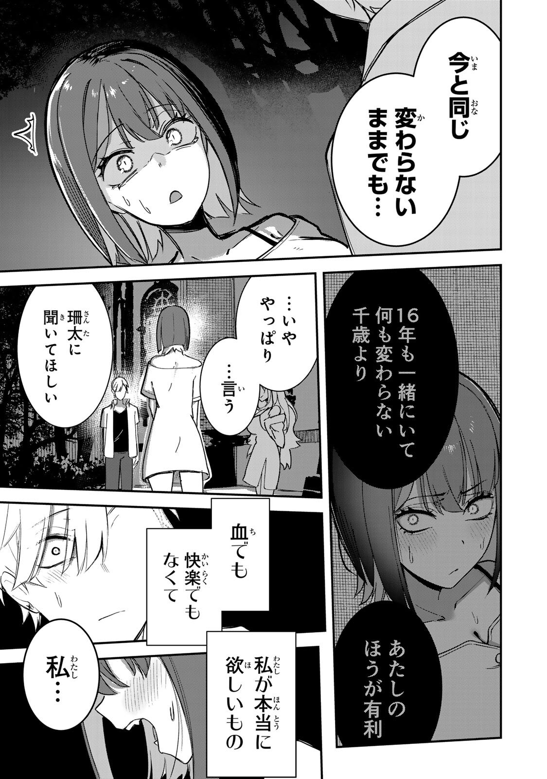 Kyuuketsuki-san wa Chitoraretai - Chapter 21 - Page 15