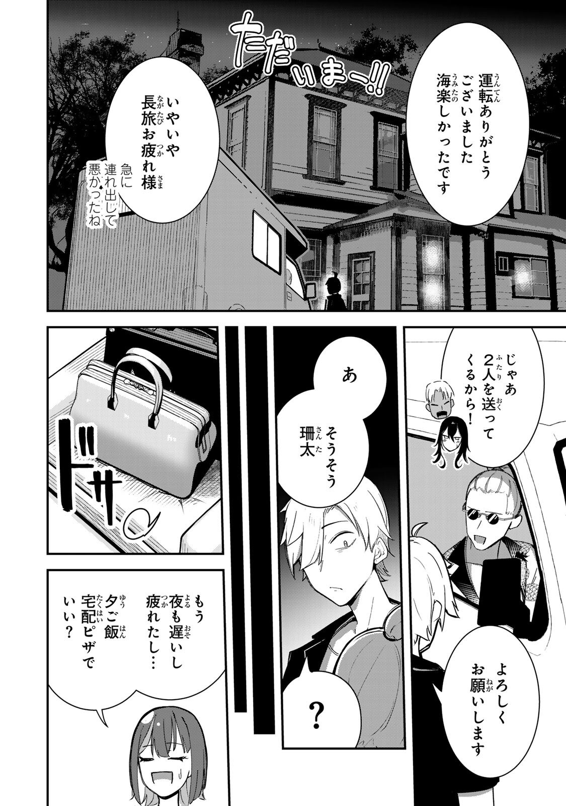 Kyuuketsuki-san wa Chitoraretai - Chapter 21 - Page 2