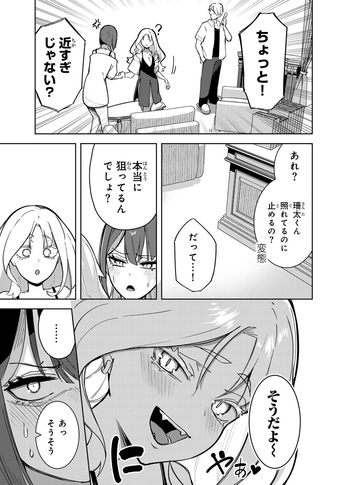 Kyuuketsuki-san wa Chitoraretai - Chapter 21 - Page 5