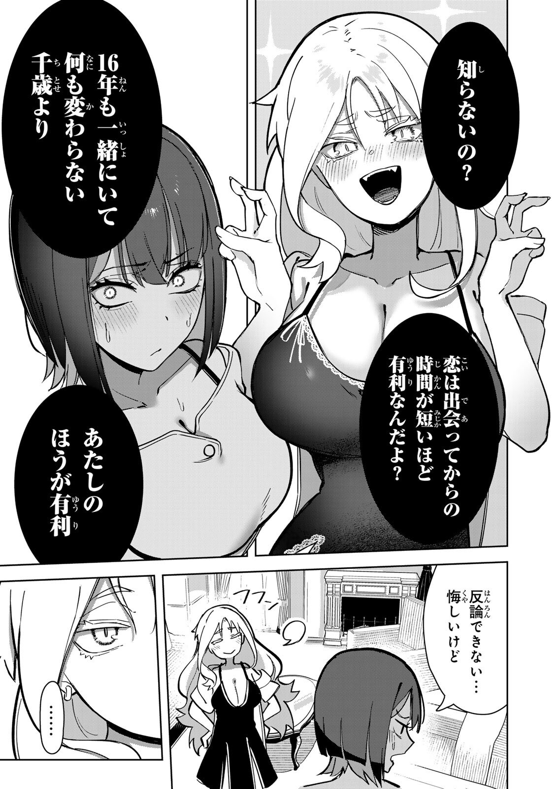 Kyuuketsuki-san wa Chitoraretai - Chapter 21 - Page 7