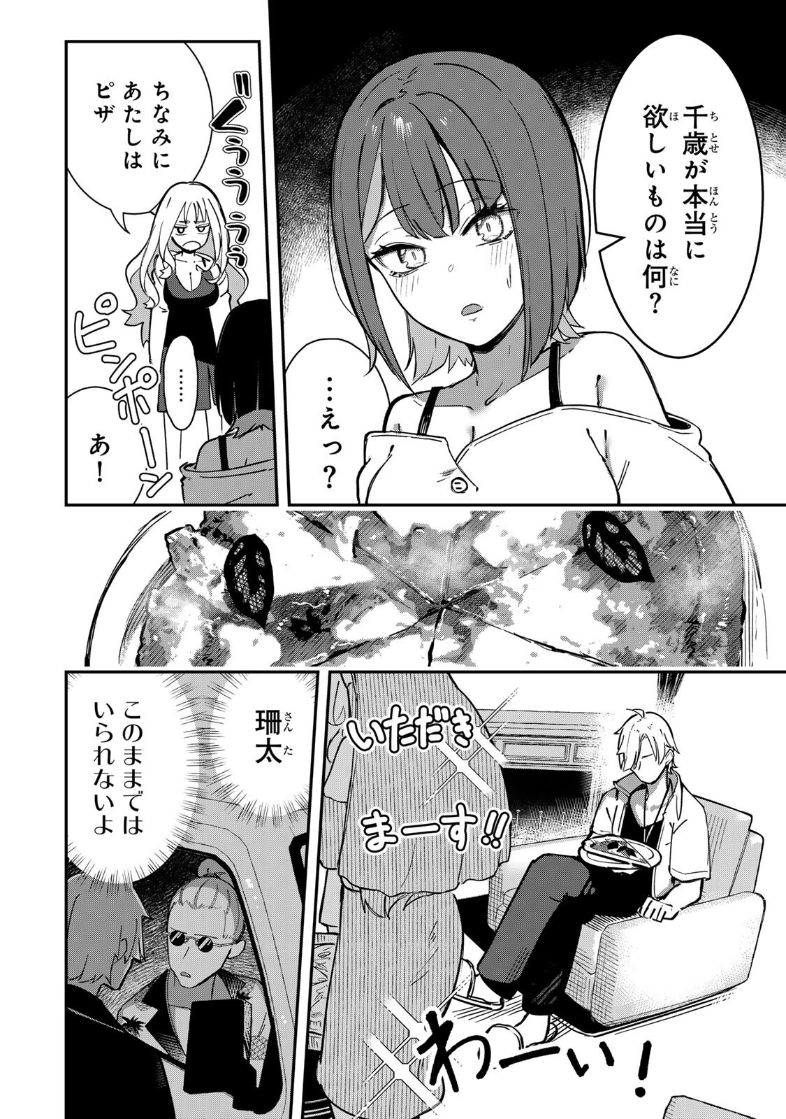 Kyuuketsuki-san wa Chitoraretai - Chapter 21 - Page 8