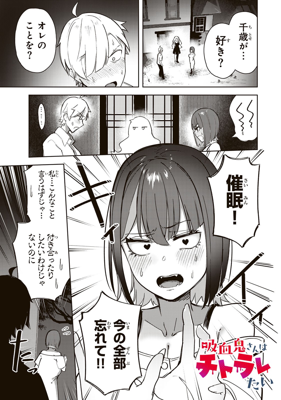 Kyuuketsuki-san wa Chitoraretai - Chapter 22 - Page 1