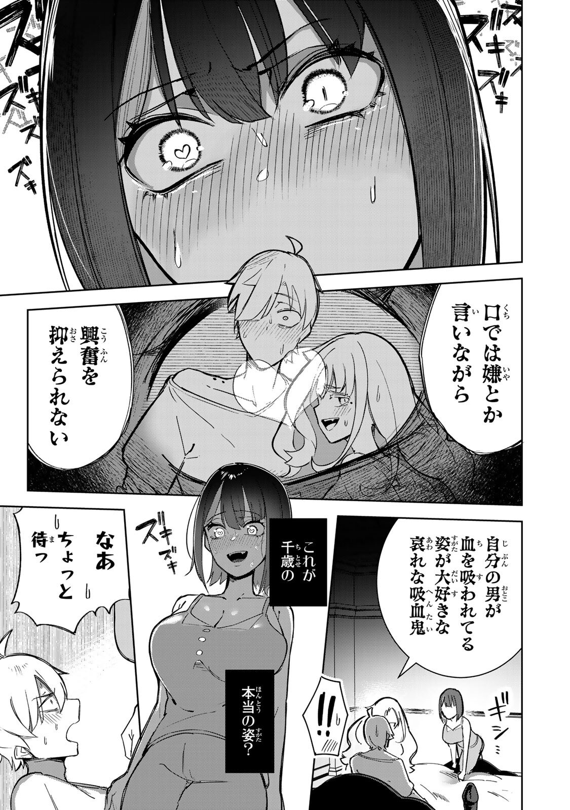 Kyuuketsuki-san wa Chitoraretai - Chapter 22 - Page 11