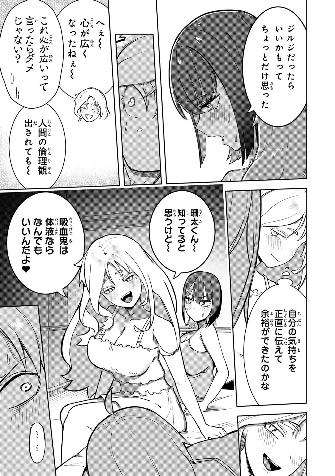 Kyuuketsuki-san wa Chitoraretai - Chapter 22 - Page 15